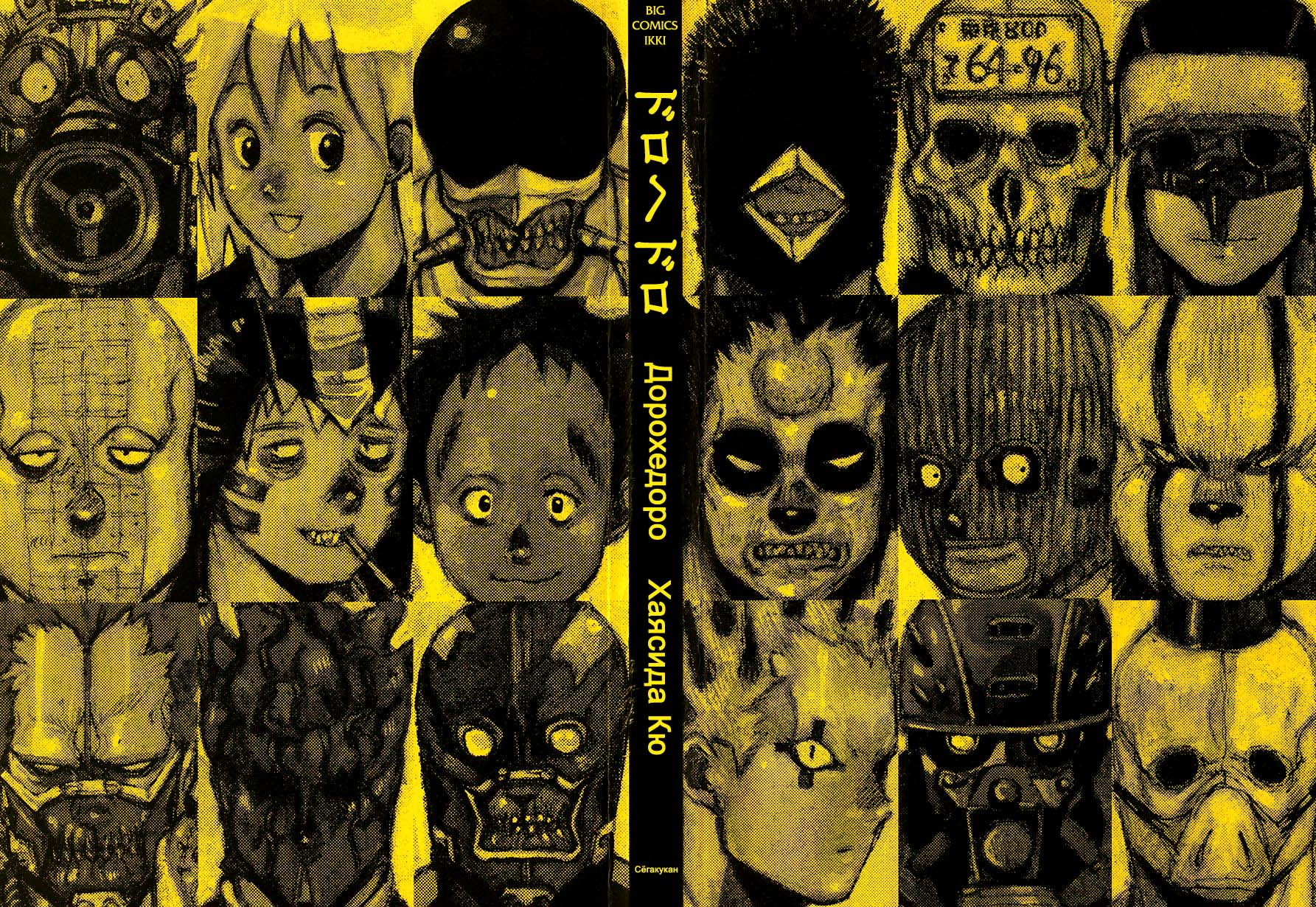 Read Dorohedoro RU Manga Online