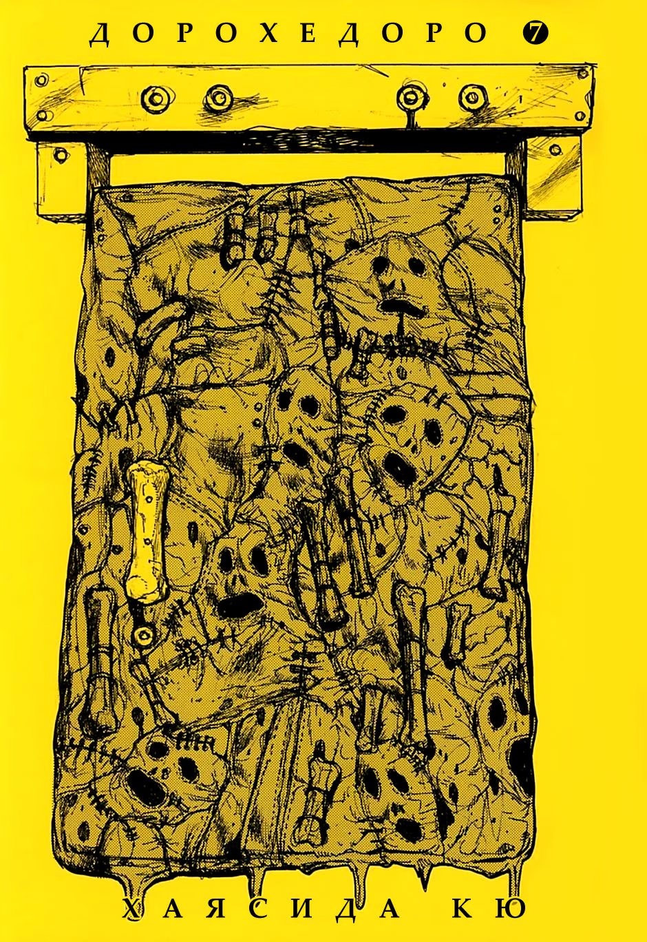 Read Dorohedoro RU Manga Online