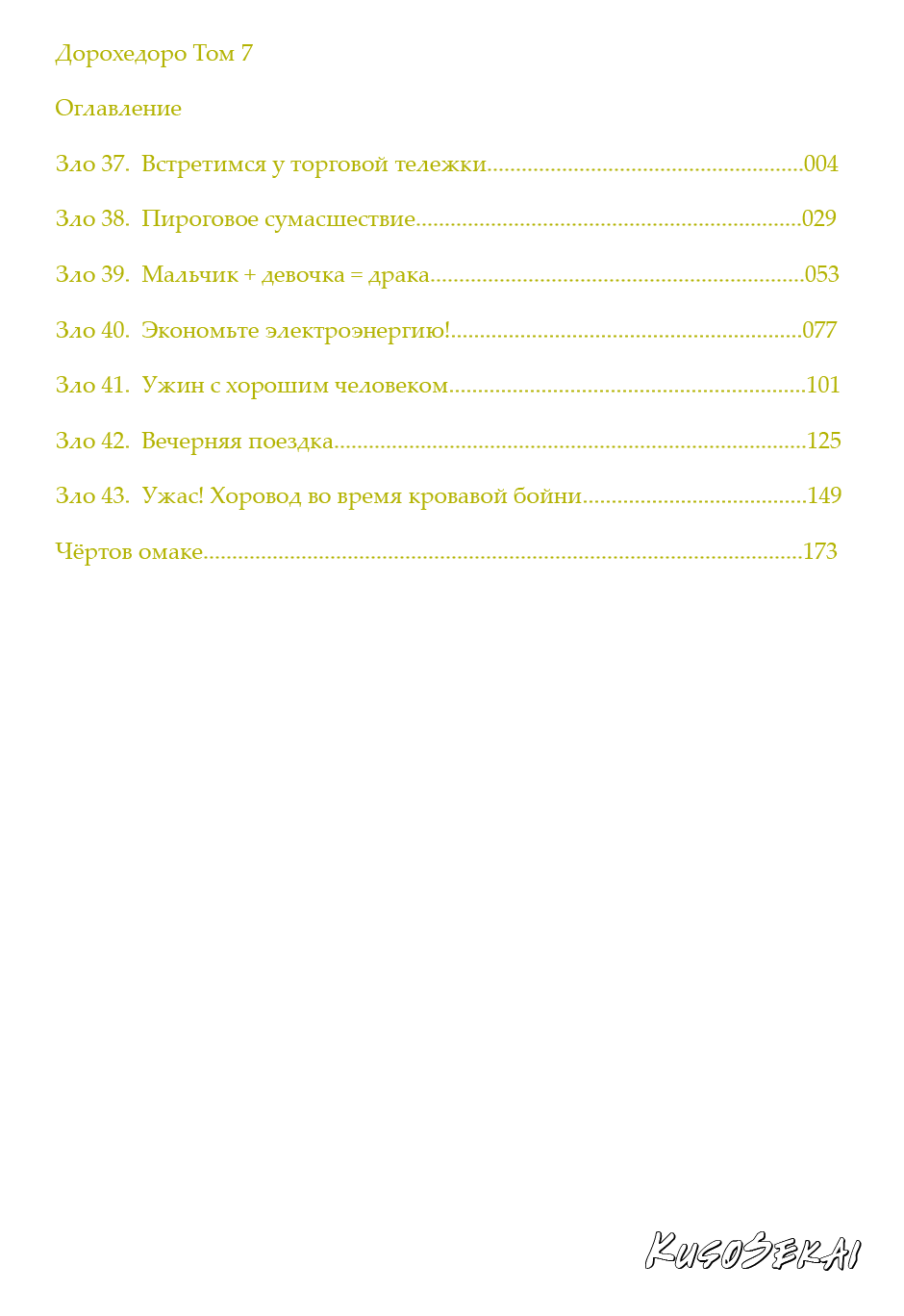 Read Dorohedoro RU Manga Online