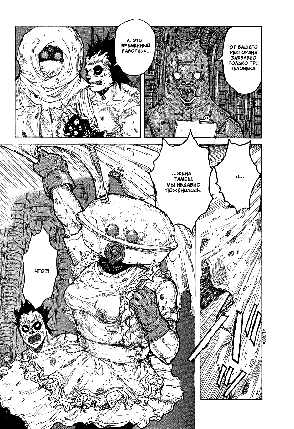 Read Dorohedoro RU Manga Online