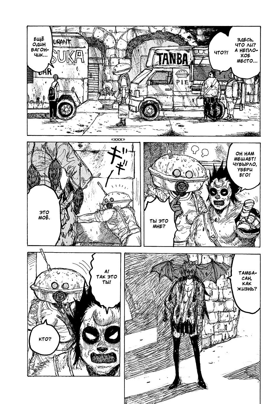 Read Dorohedoro RU Manga Online