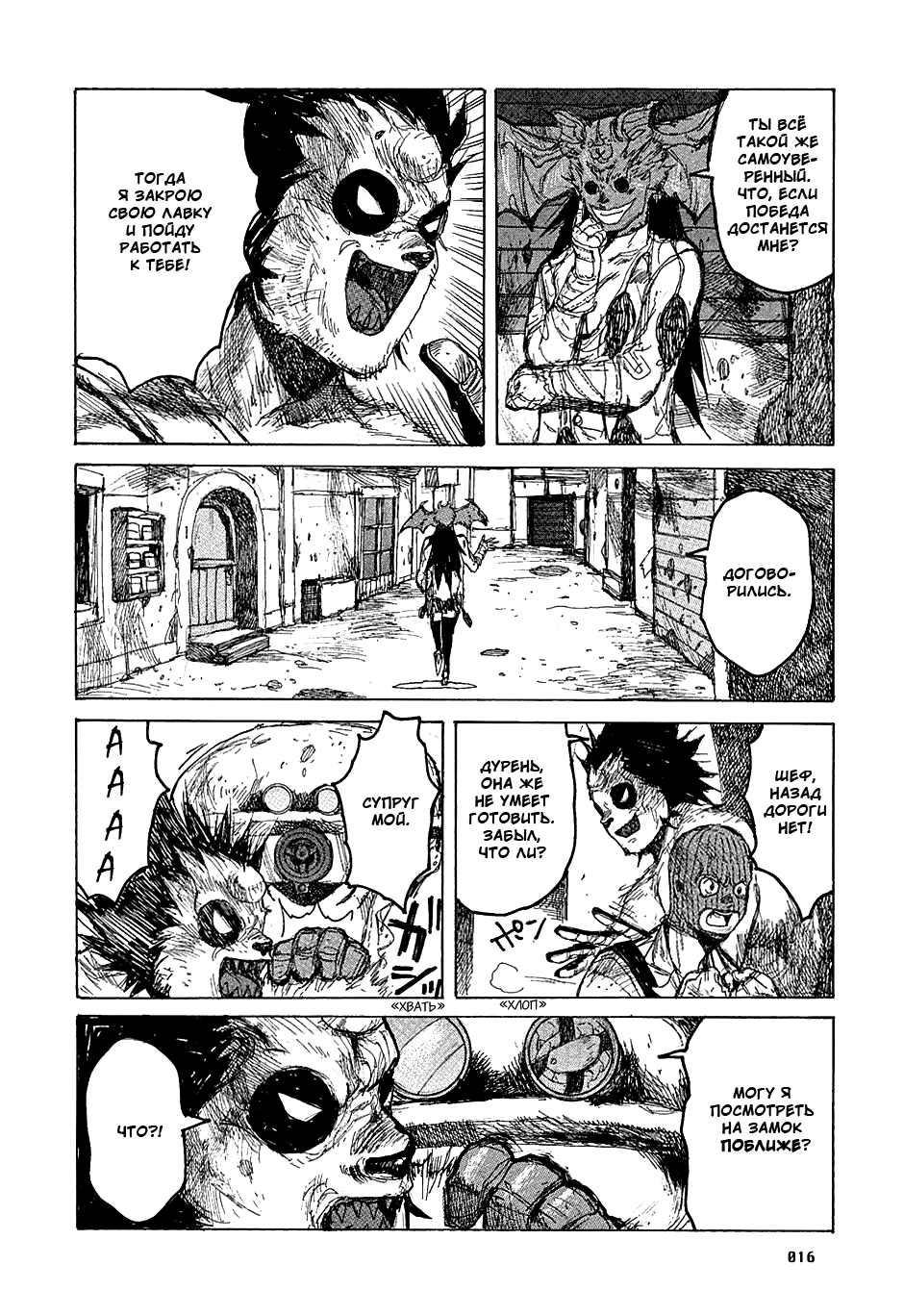 Read Dorohedoro RU Manga Online
