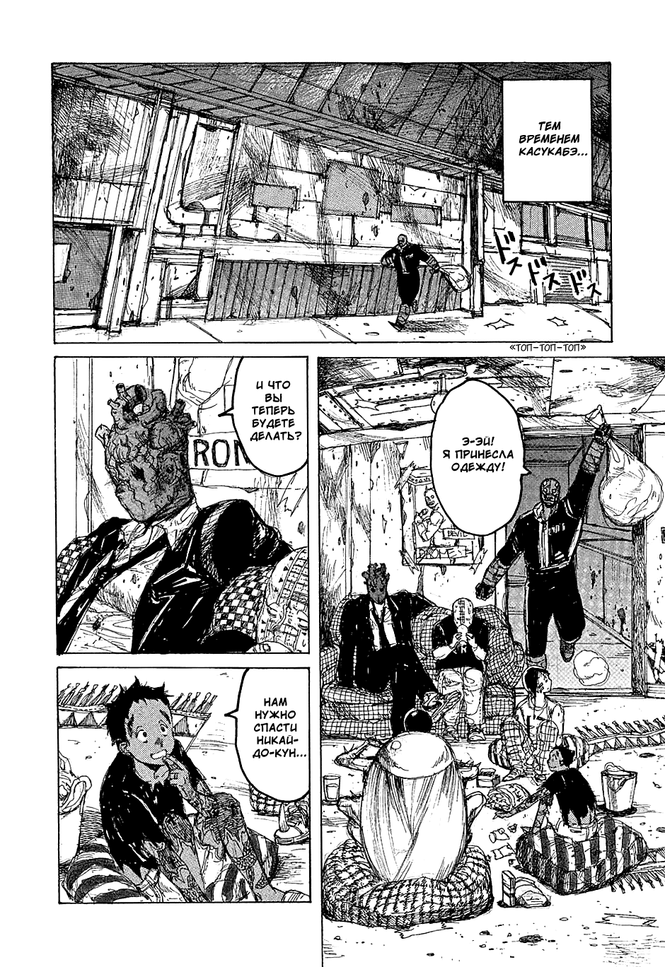 Read Dorohedoro RU Manga Online