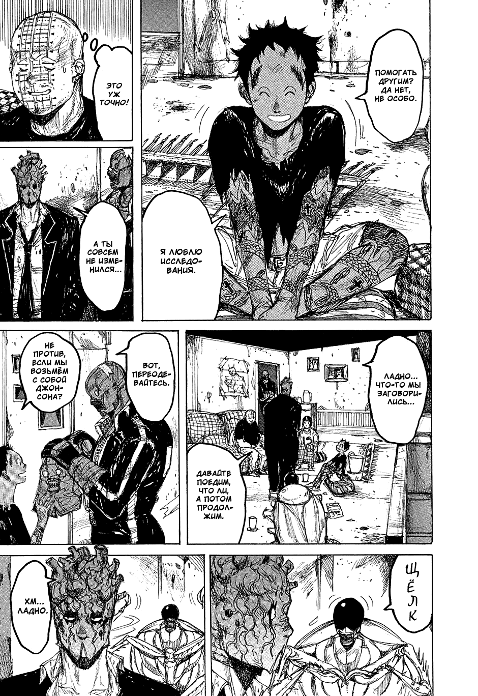Read Dorohedoro RU Manga Online