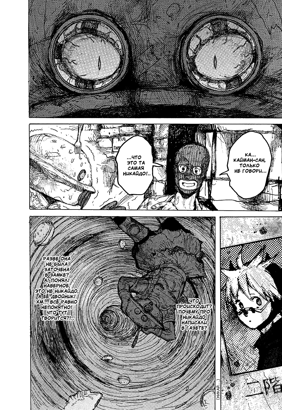 Read Dorohedoro RU Manga Online