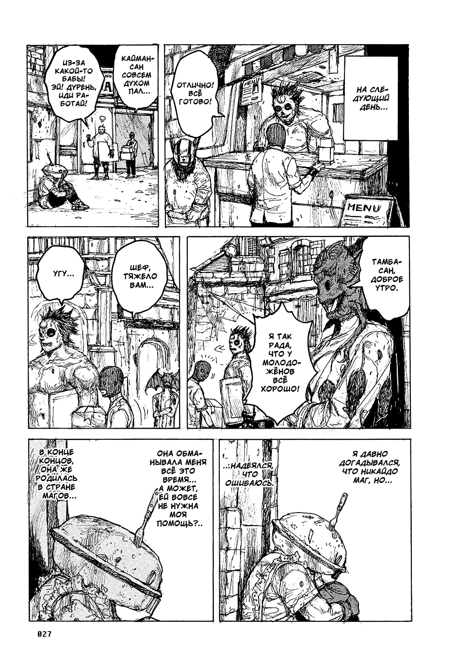 Read Dorohedoro RU Manga Online