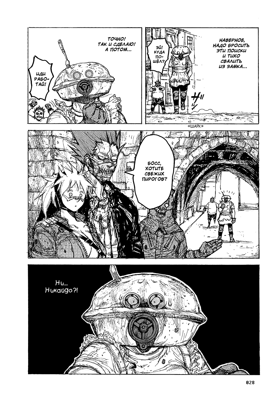 Read Dorohedoro RU Manga Online