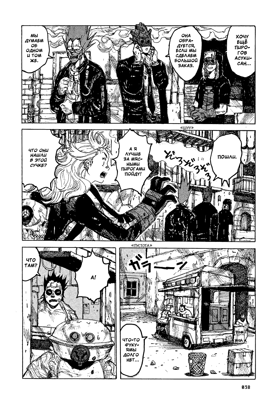 Read Dorohedoro RU Manga Online