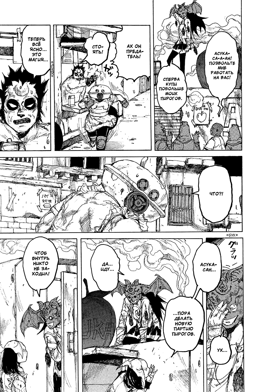 Read Dorohedoro RU Manga Online