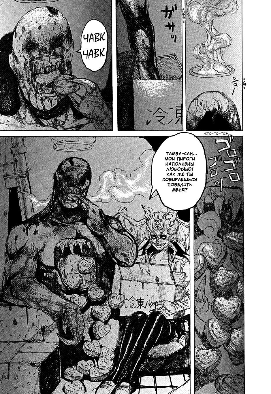 Read Dorohedoro RU Manga Online