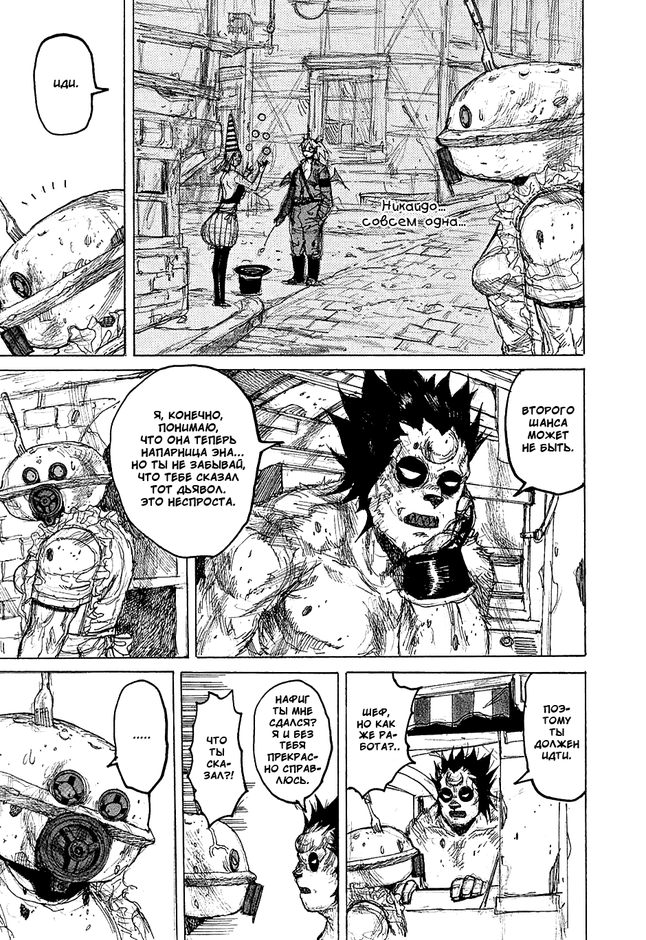 Read Dorohedoro RU Manga Online