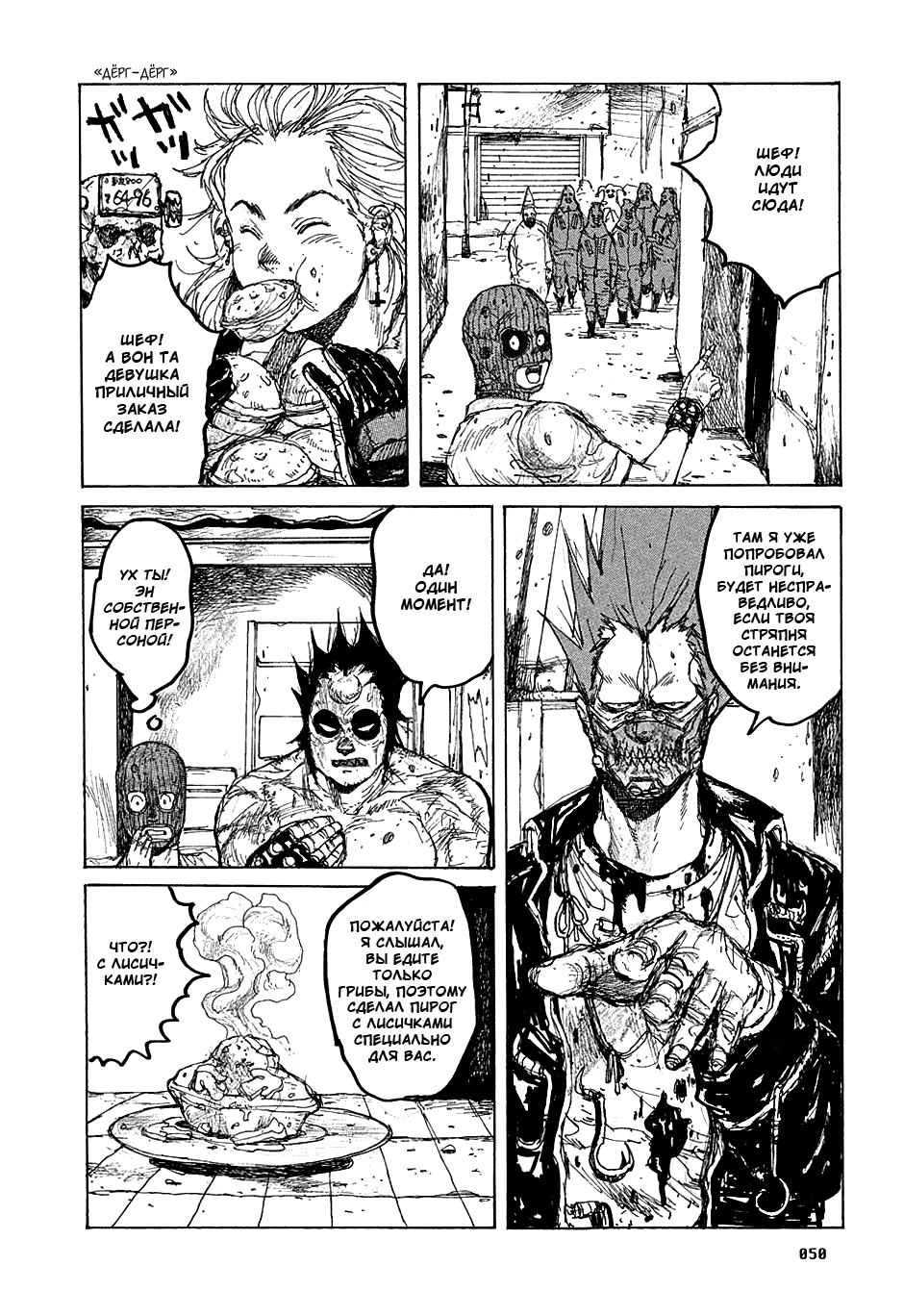 Read Dorohedoro RU Manga Online