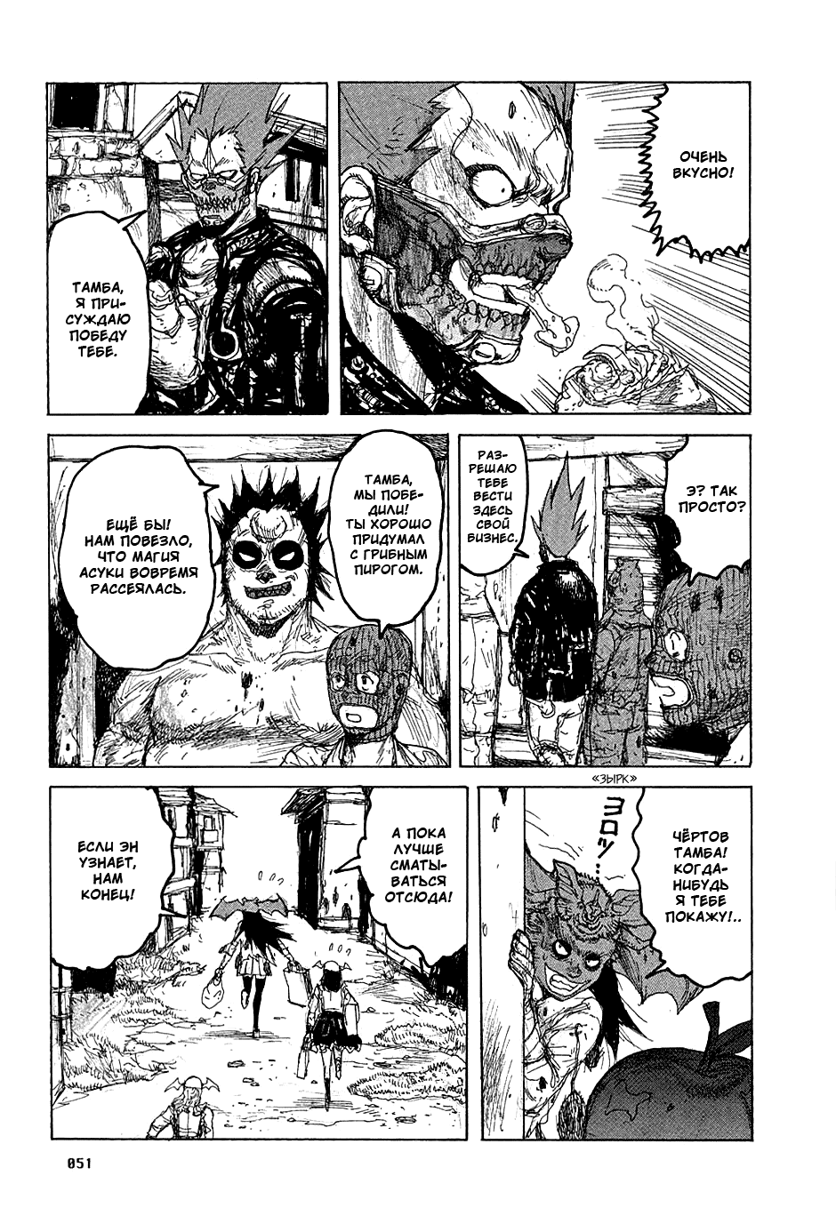 Read Dorohedoro RU Manga Online