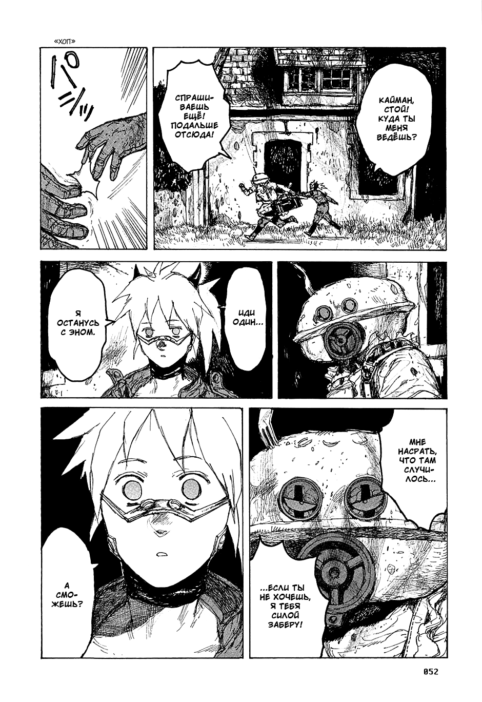 Read Dorohedoro RU Manga Online