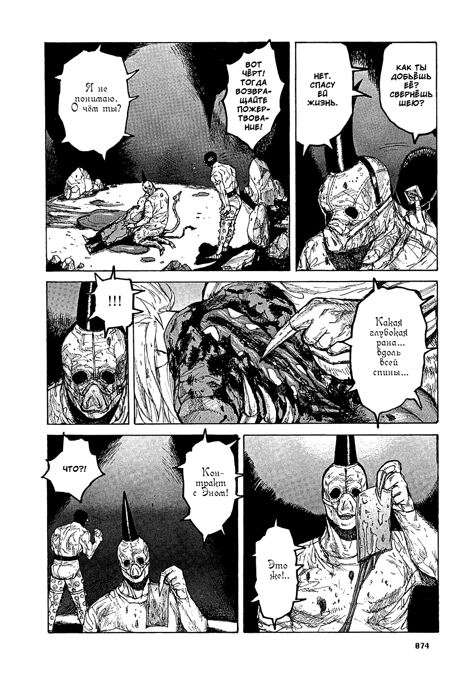 Read Dorohedoro RU Manga Online