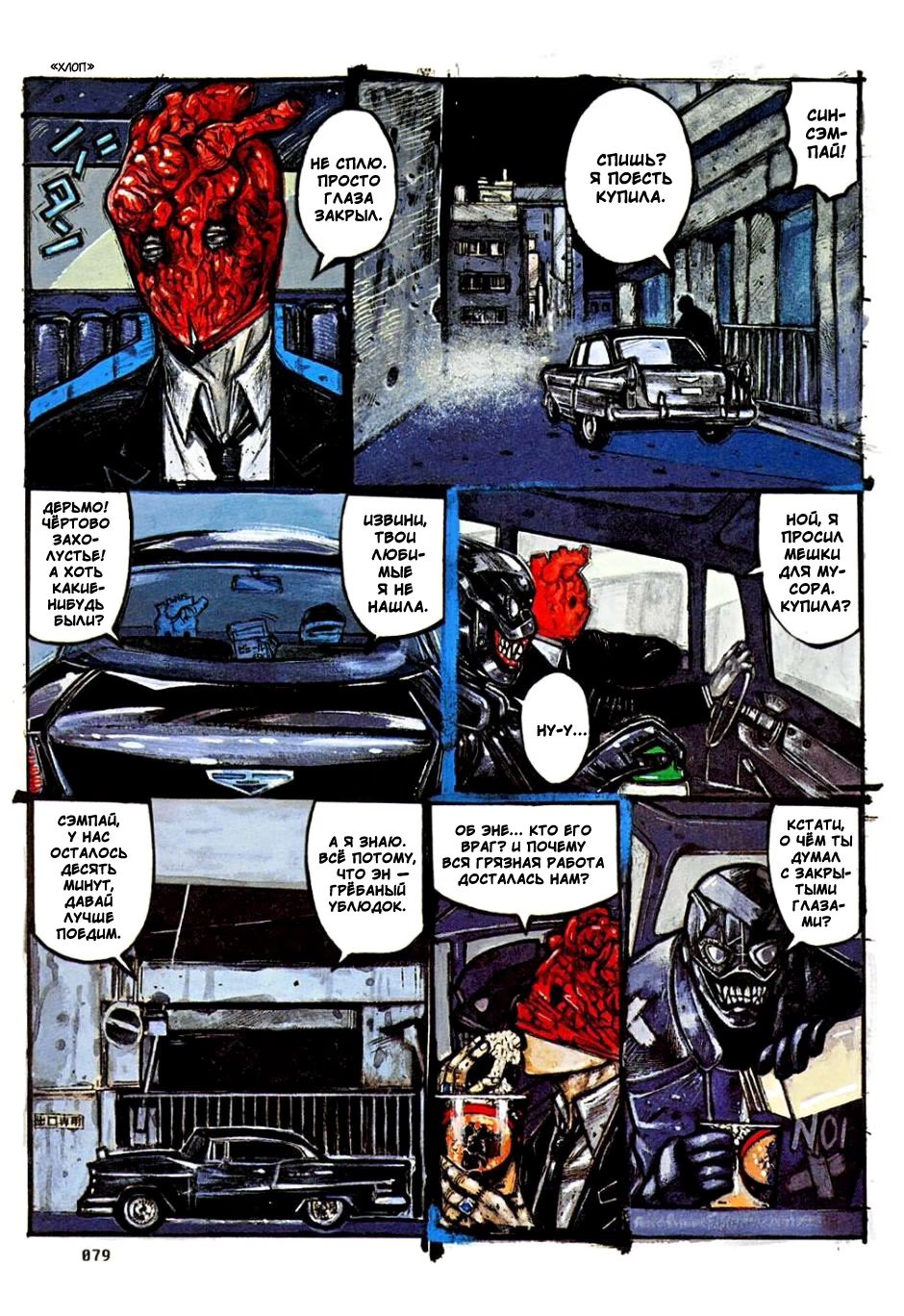 Read Dorohedoro RU Manga Online