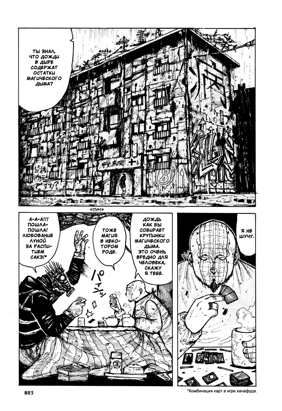 Read Dorohedoro RU Manga Online