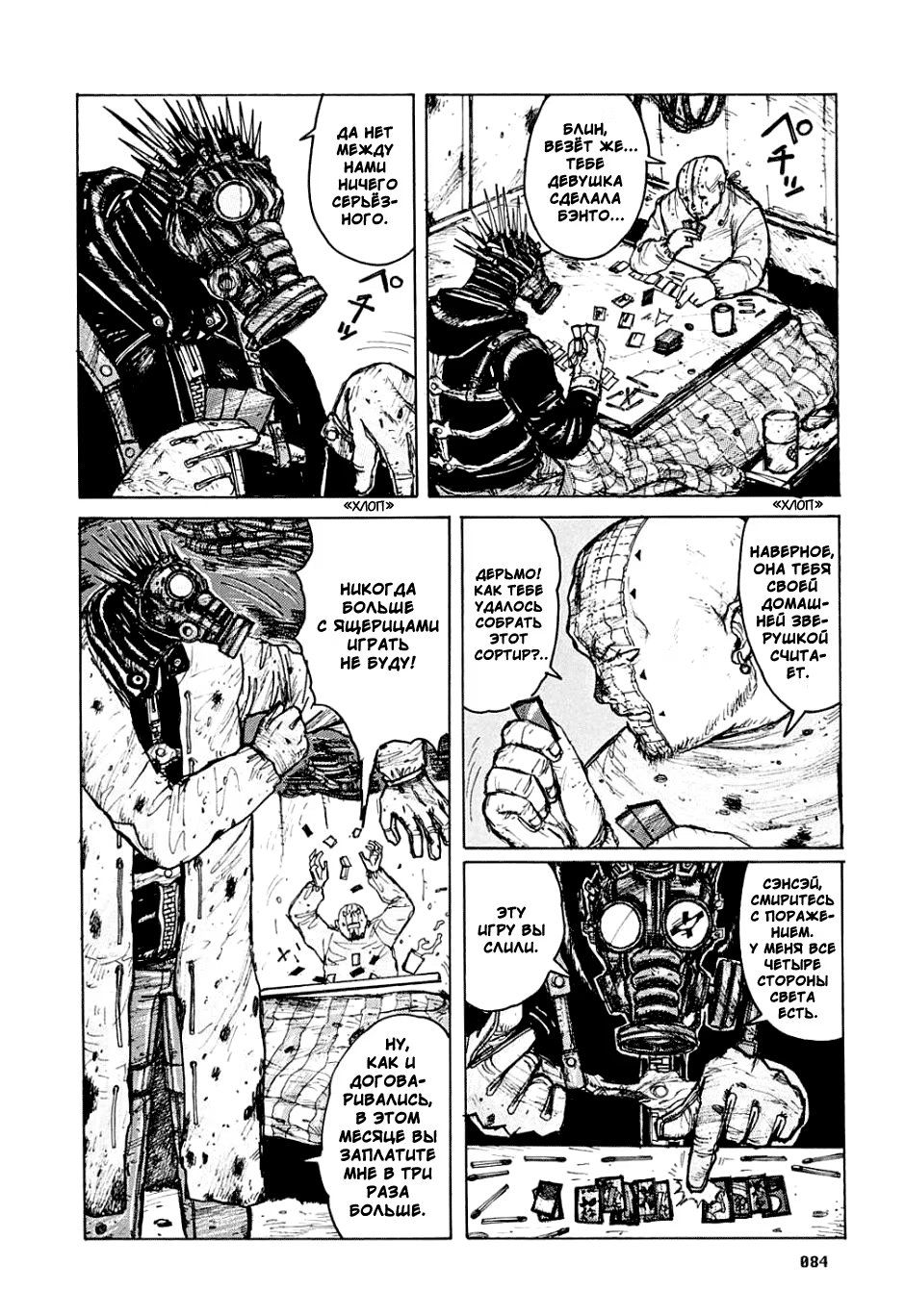 Read Dorohedoro RU Manga Online