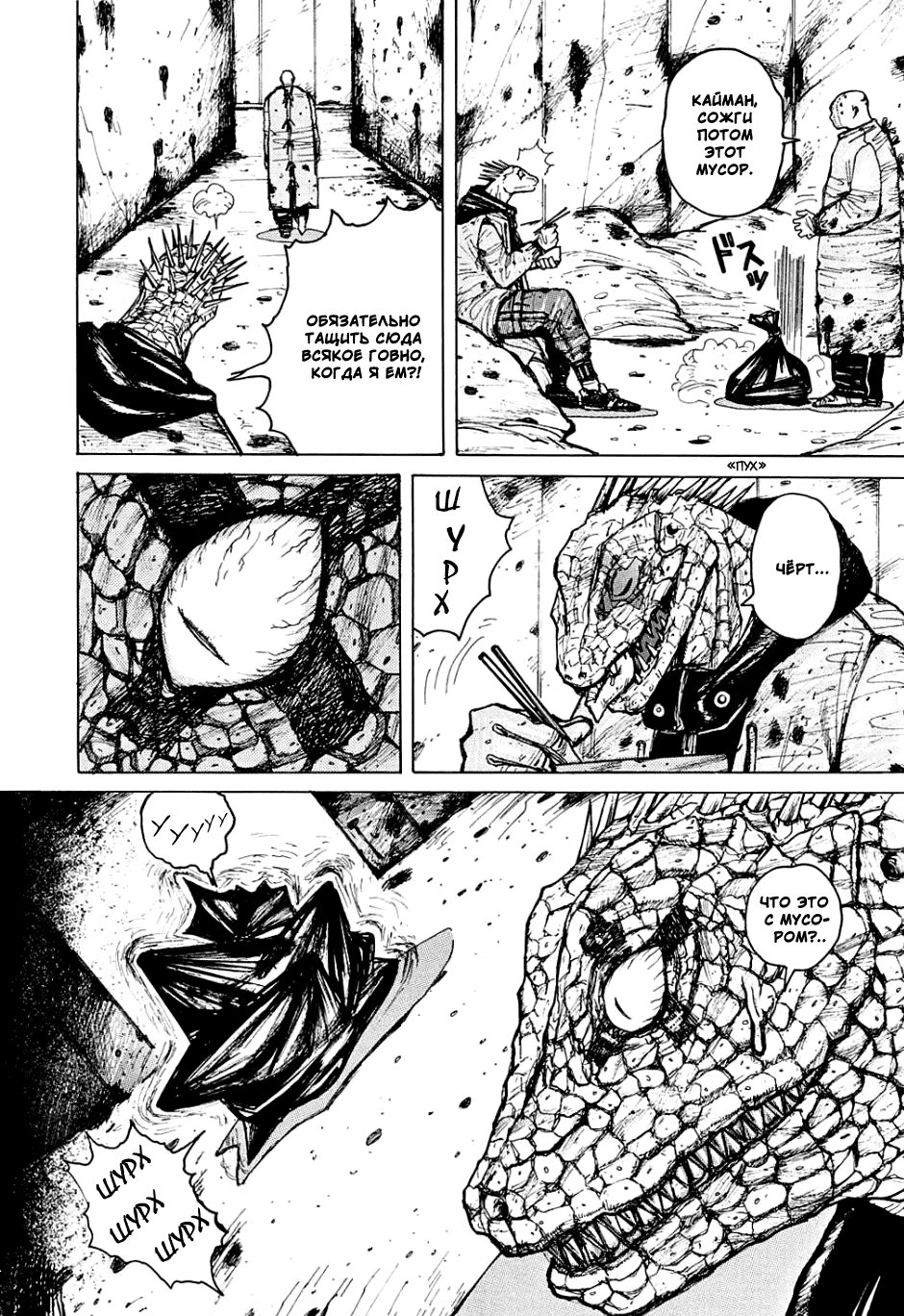 Read Dorohedoro RU Manga Online
