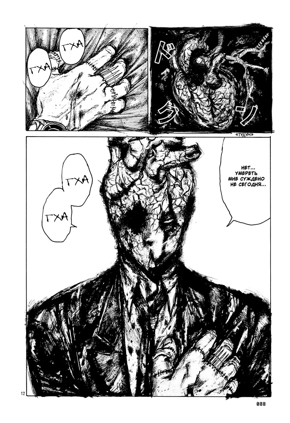 Read Dorohedoro RU Manga Online