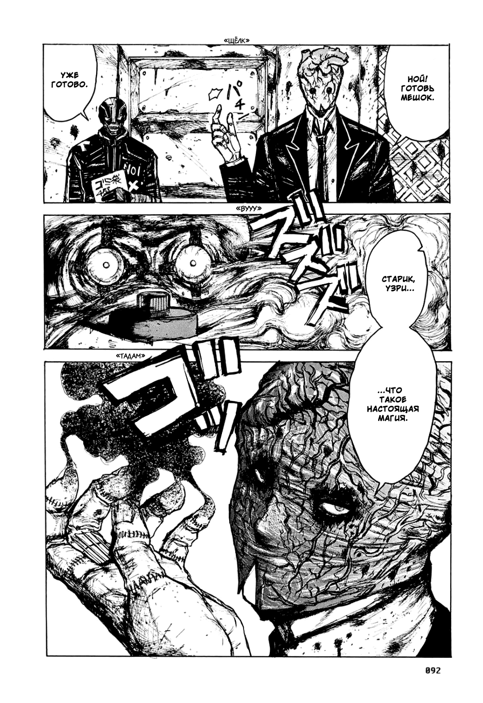 Read Dorohedoro RU Manga Online