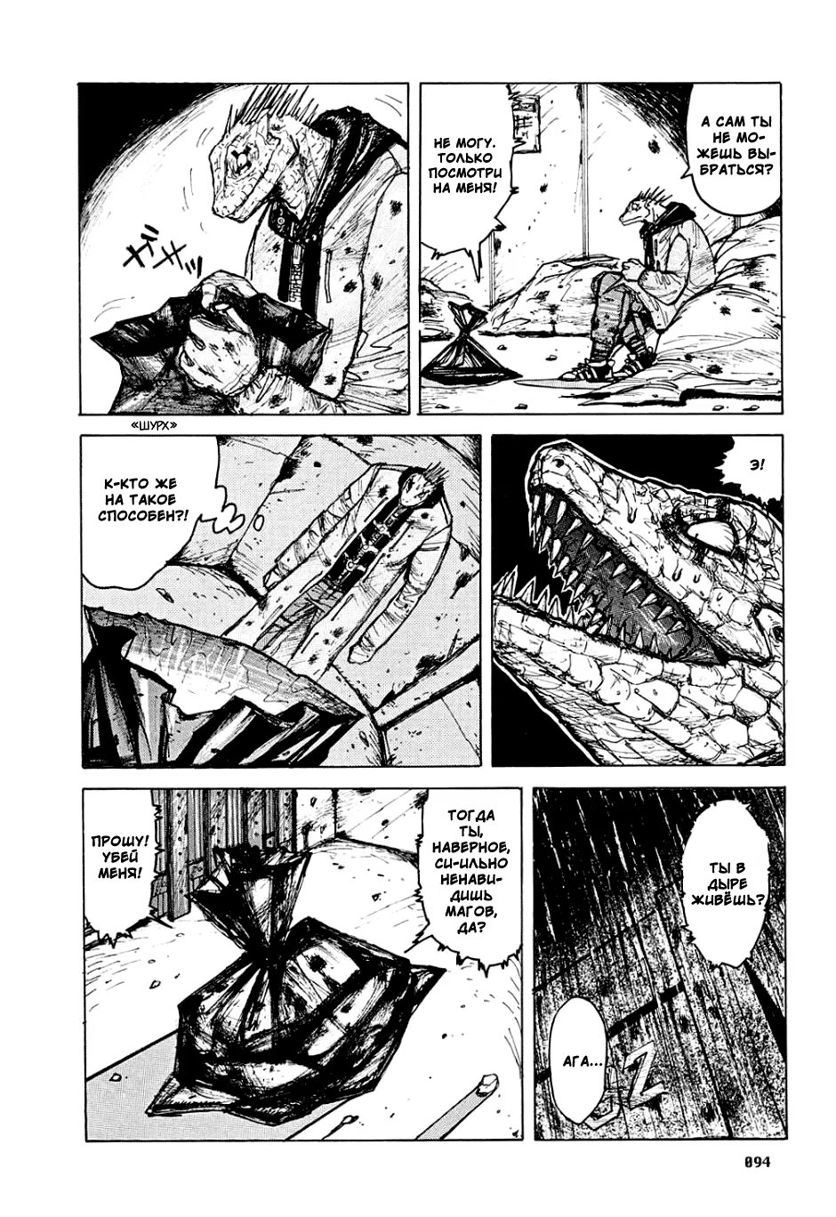 Read Dorohedoro RU Manga Online
