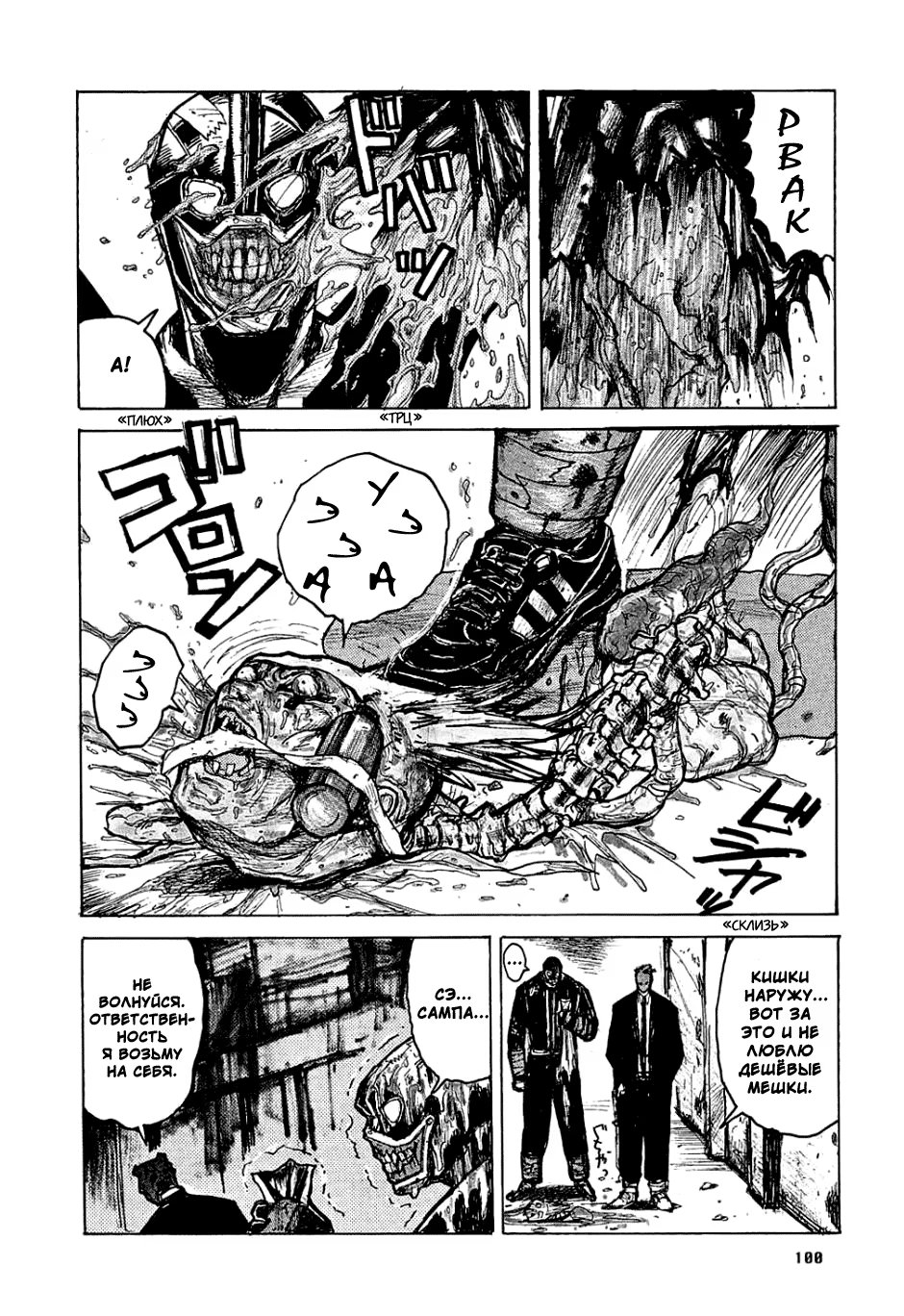 Read Dorohedoro RU Manga Online