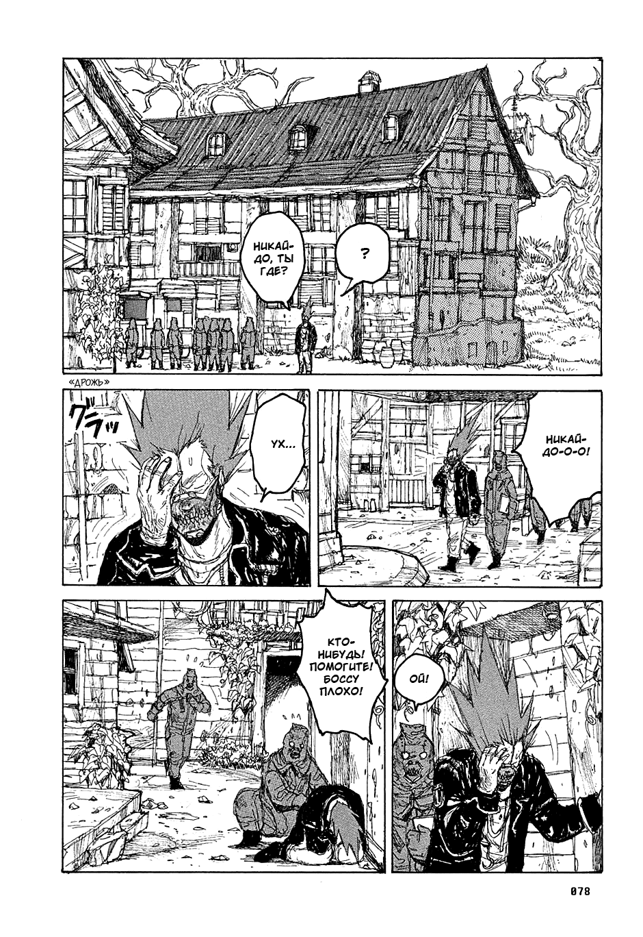 Read Dorohedoro RU Manga Online