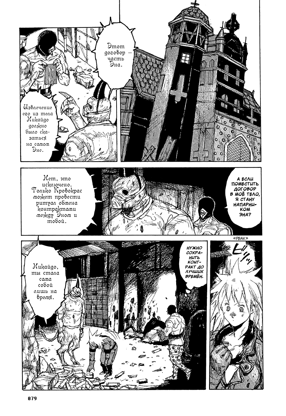 Read Dorohedoro RU Manga Online