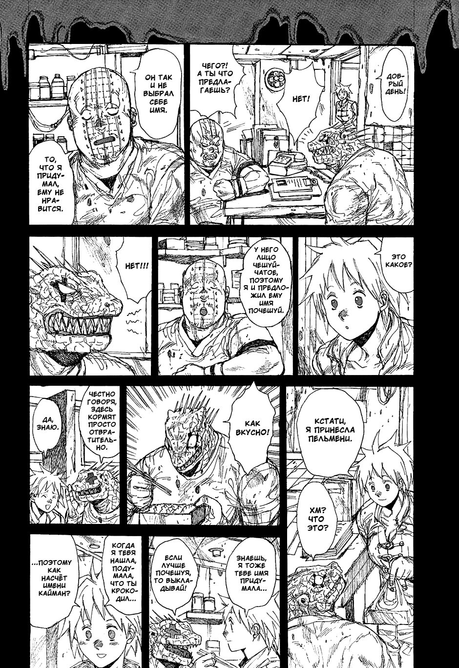 Read Dorohedoro RU Manga Online