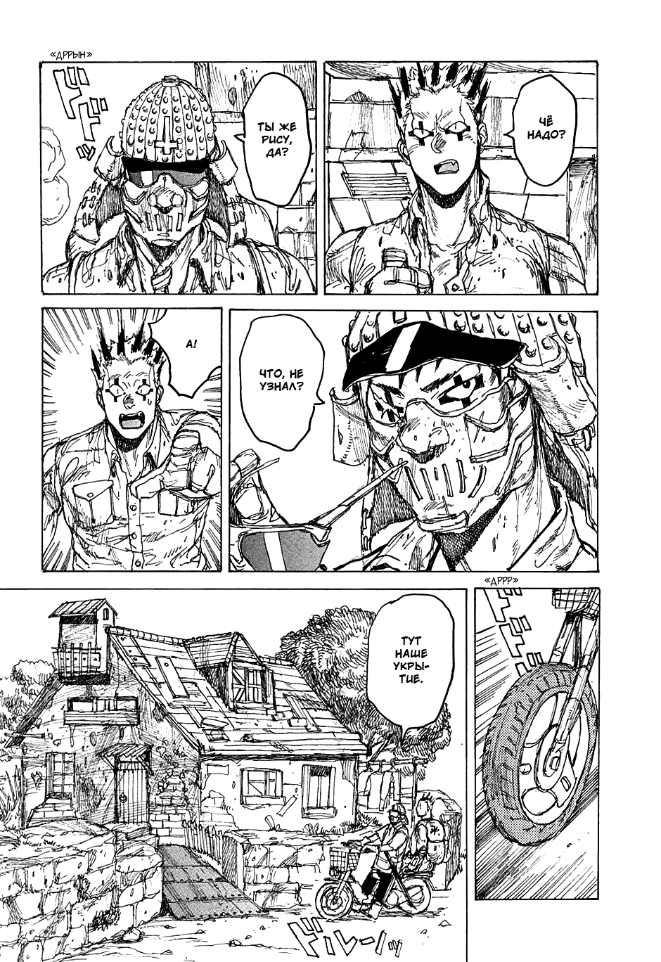 Read Dorohedoro RU Manga Online