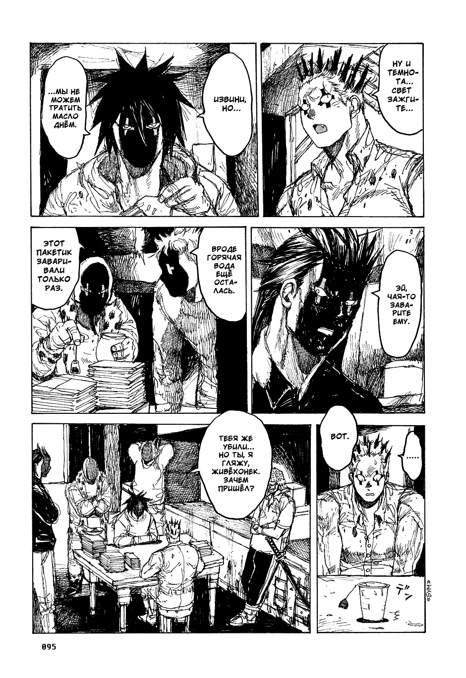 Read Dorohedoro RU Manga Online