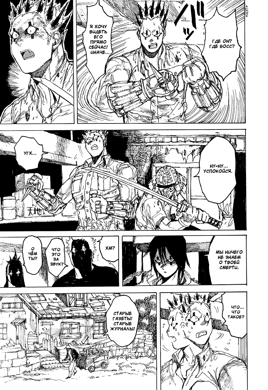 Read Dorohedoro RU Manga Online