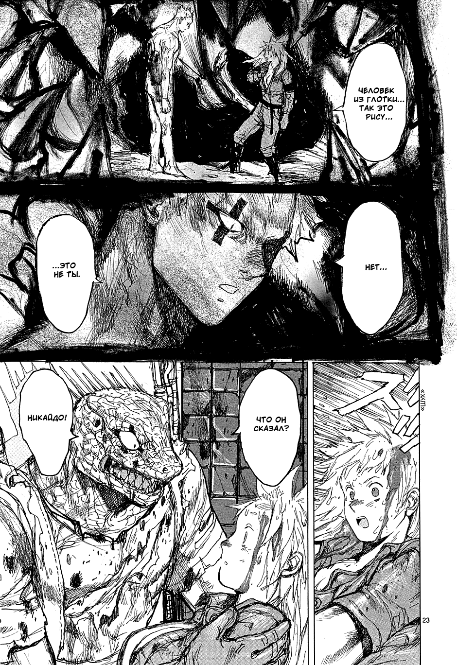 Read Dorohedoro RU Manga Online