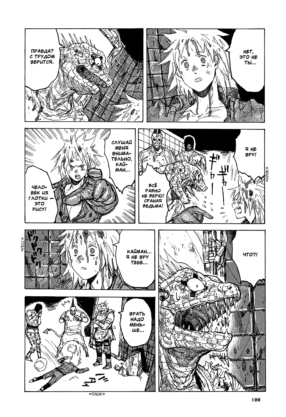 Read Dorohedoro RU Manga Online