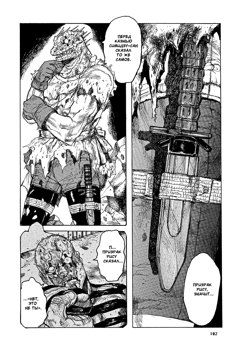 Read Dorohedoro RU Manga Online
