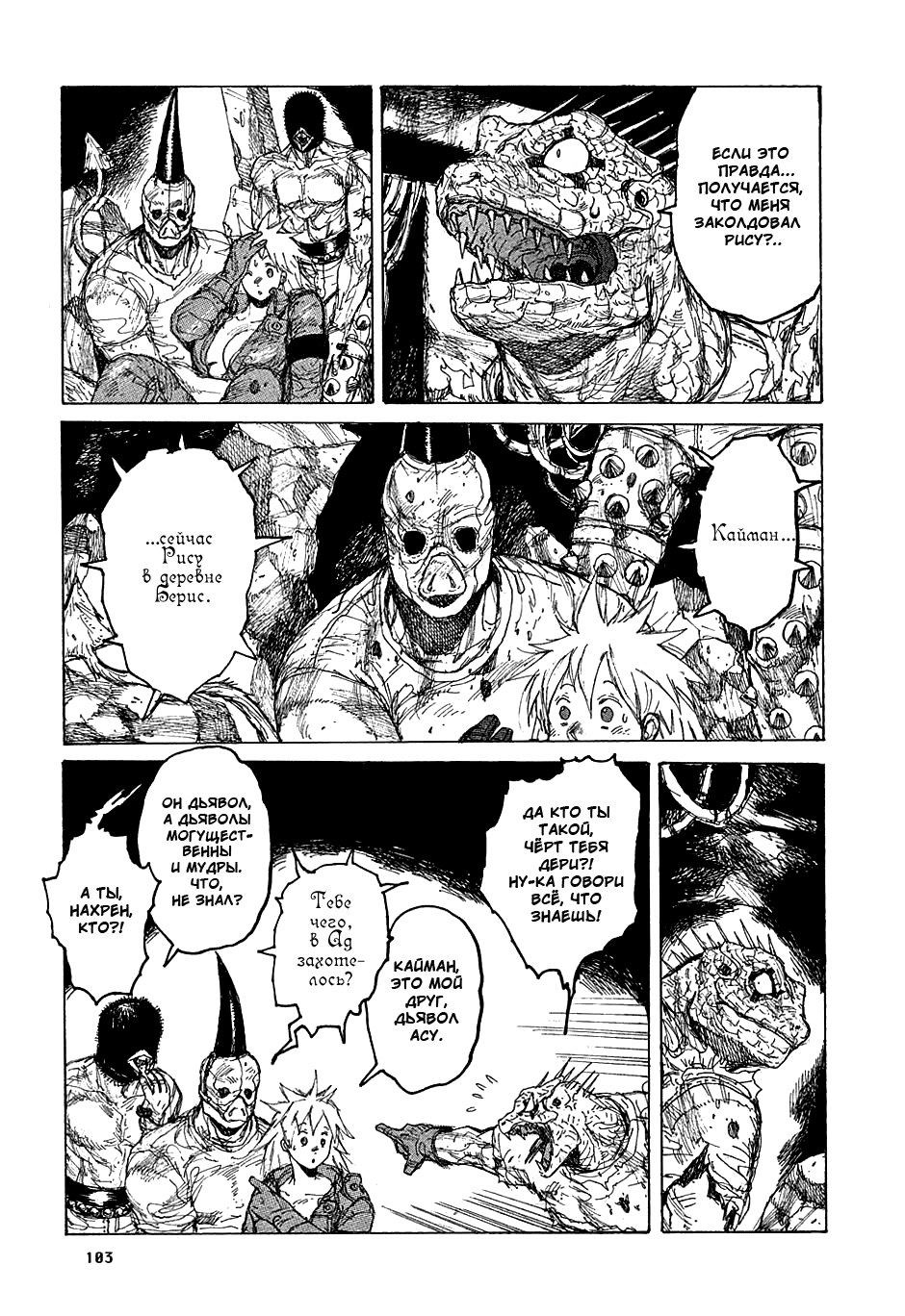 Read Dorohedoro RU Manga Online