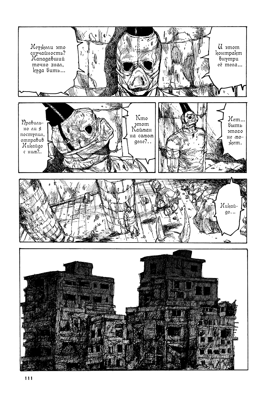 Read Dorohedoro RU Manga Online