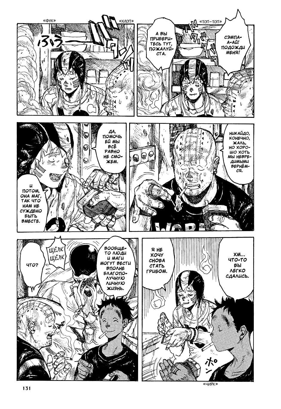 Read Dorohedoro RU Manga Online