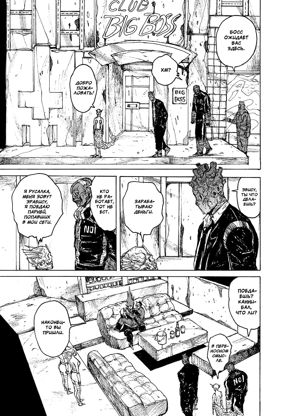 Read Dorohedoro RU Manga Online