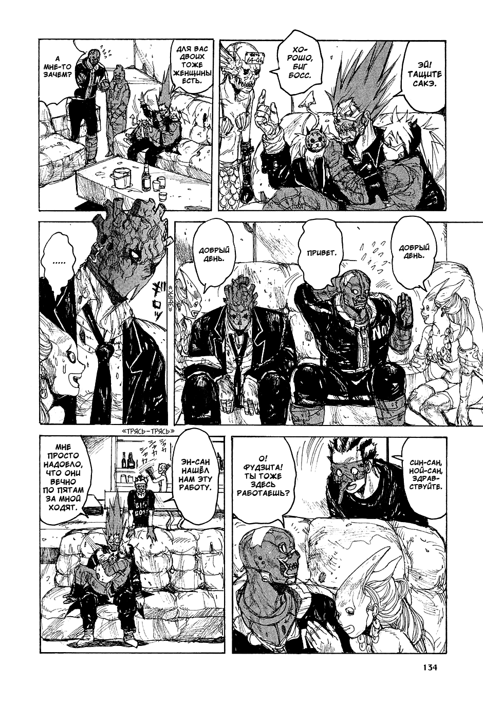 Read Dorohedoro RU Manga Online