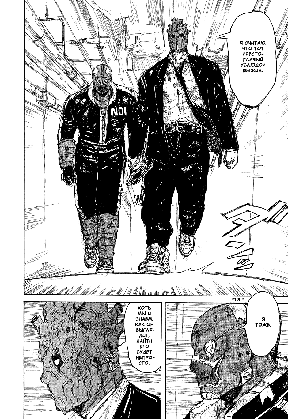 Read Dorohedoro RU Manga Online