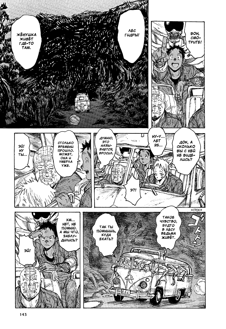 Read Dorohedoro RU Manga Online