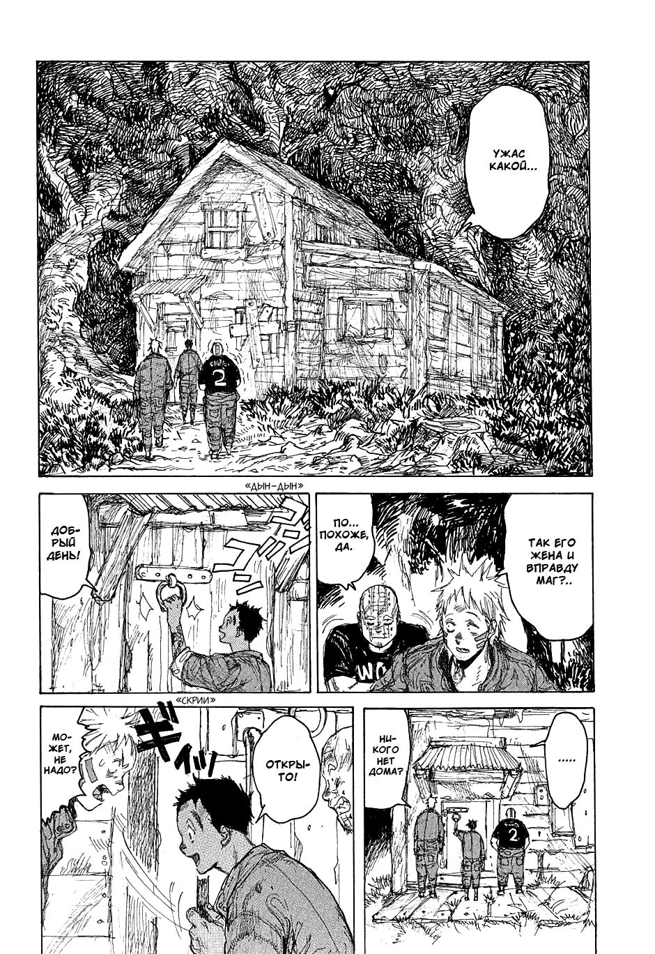 Read Dorohedoro RU Manga Online