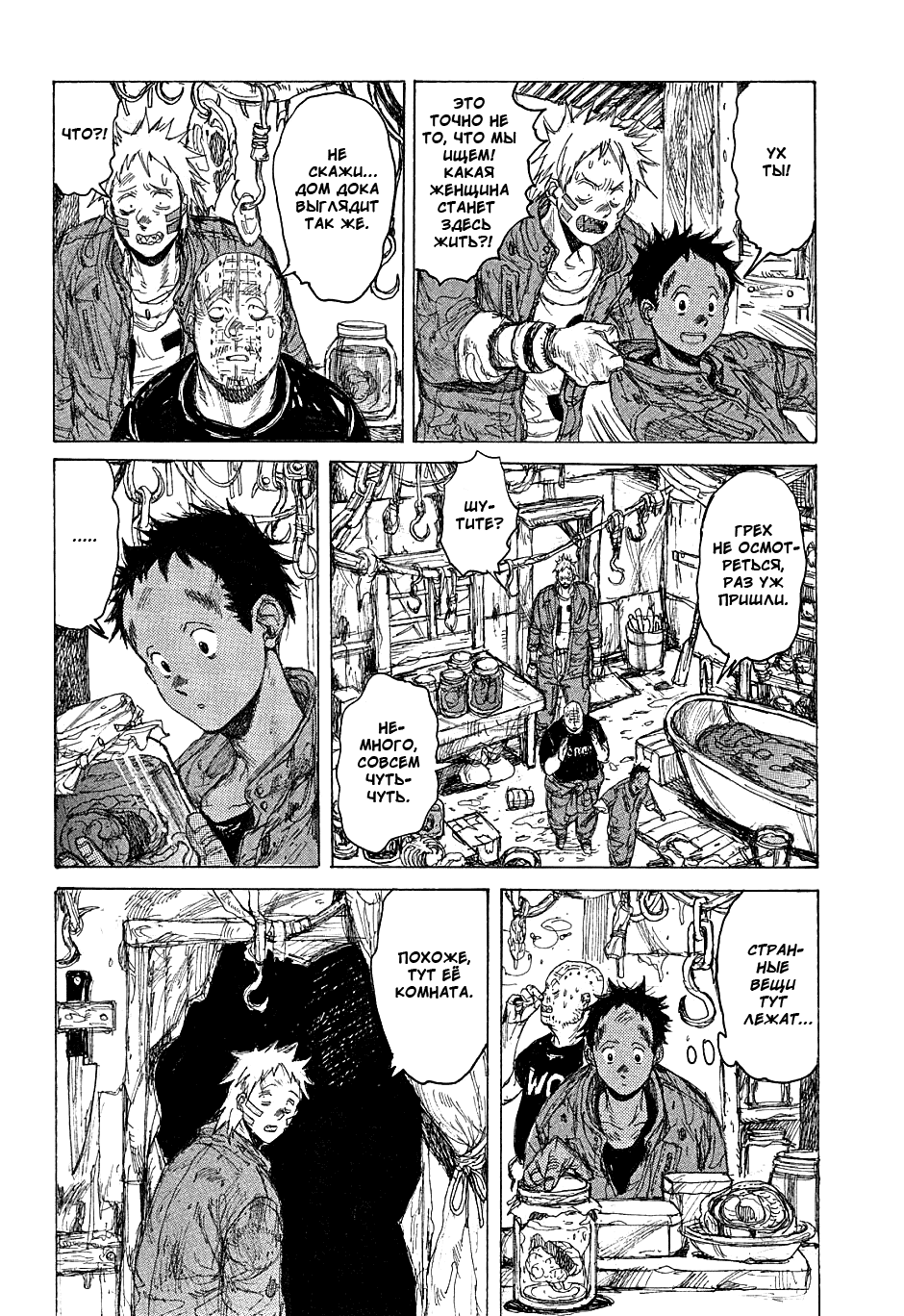 Read Dorohedoro RU Manga Online
