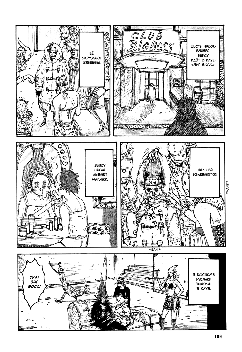 Read Dorohedoro RU Manga Online