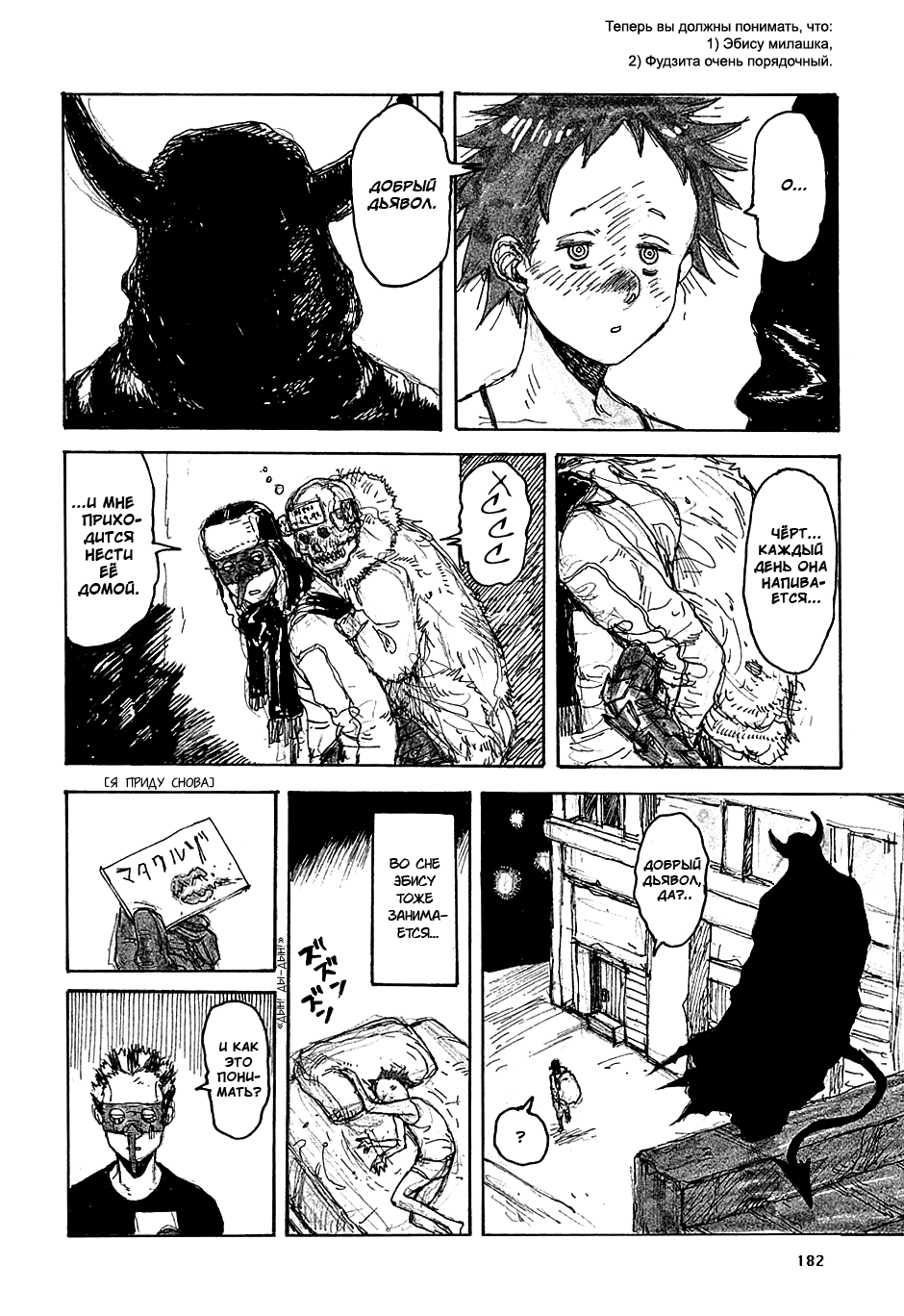 Read Dorohedoro RU Manga Online