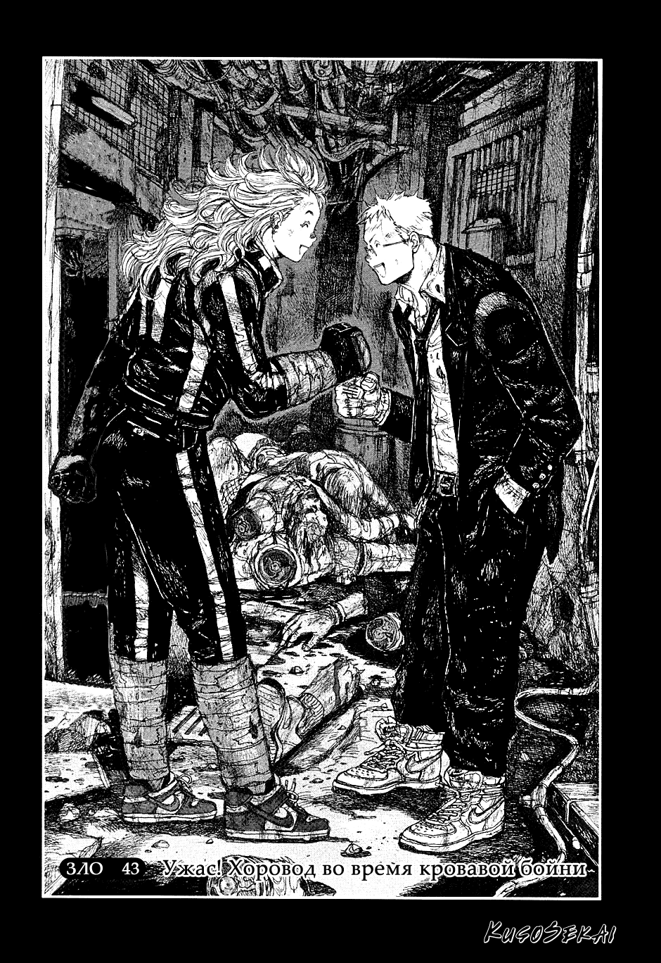 Read Dorohedoro RU Manga Online