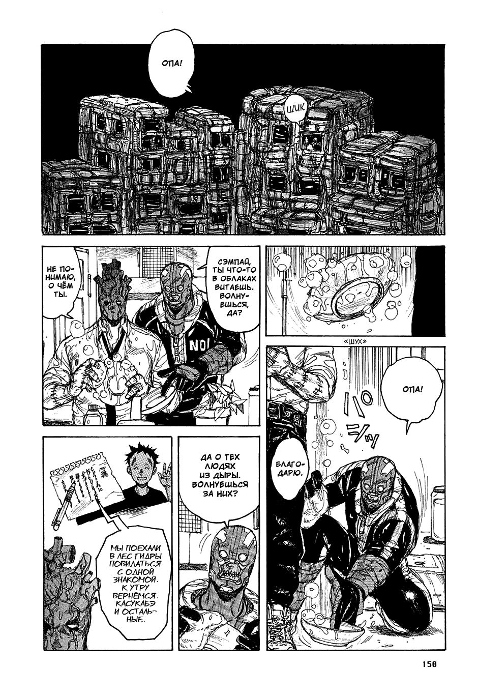 Read Dorohedoro RU Manga Online