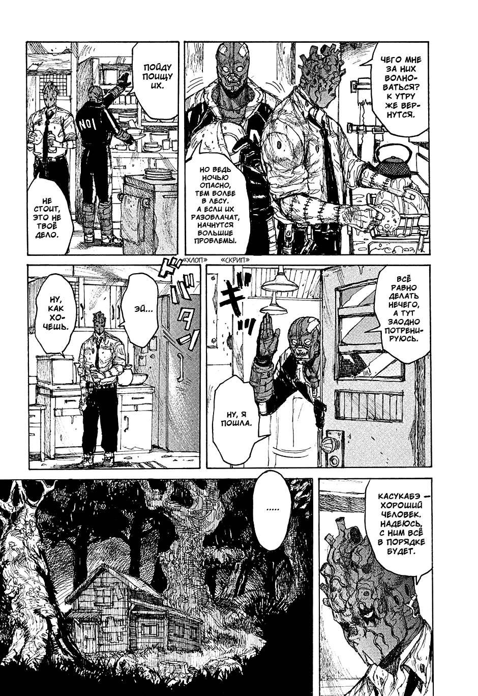 Read Dorohedoro RU Manga Online